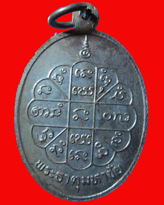 เหรียญหลวงปู่คำพันธ์ วัดธาตุมหาชัย จ.นครพนม รุ่น ปลดหนี้ ตอก3โค๊ดครับ ปี 2530 เนื้อทองแดง องค์ที่4