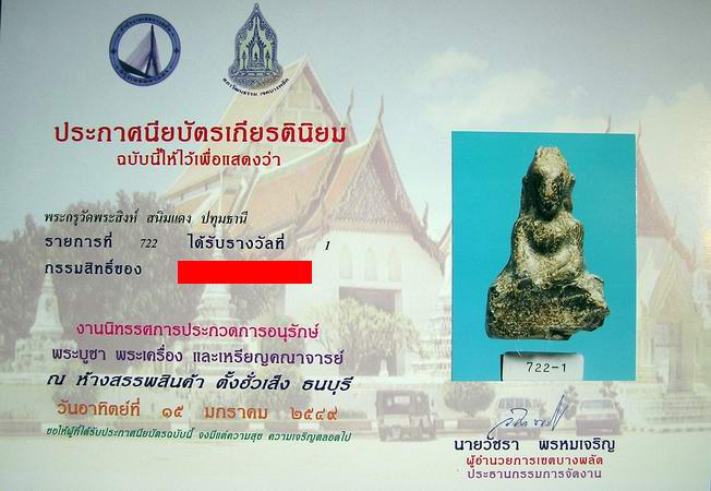 พระอู่ทอง กรุวัดพระสิงห์ สนิมแดง ปทุมธานี + ใบที่1