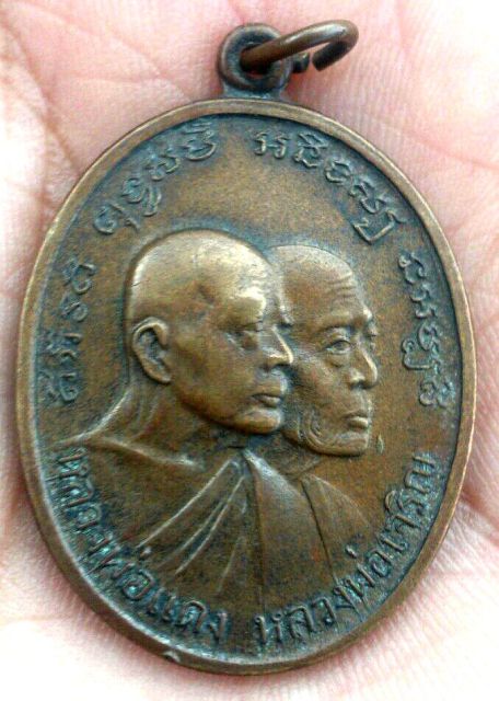 เหรียญหลวงพ่อแดง หลวงพ่อเจริญ ปี 2512 โบสถ์ลั่น นิยม