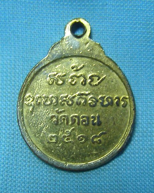 เหรียญพระพุทธกะไหล่ทองลงยา ปี18 วัดดอน กทม.