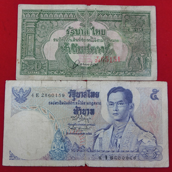ธนบัตร เก่า 50 สต. และ 5 บาท