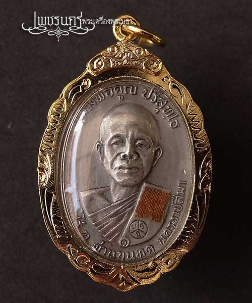 +++ หลวงพ่อคูณ ย้อนยุค 17ติดจีวร รุ่น พระเทพวิทยาคม (คูณ) บารมี๙๑ +++