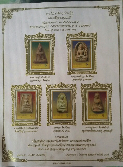 แสตมป์เบญจภาคีปี47