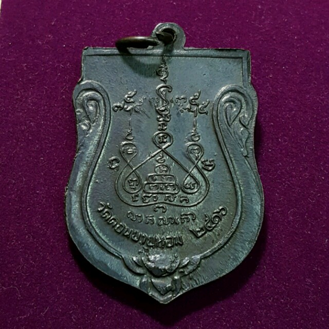 เคาะเดียว เหรียญหลวงพ่อแช่มสวยๆ