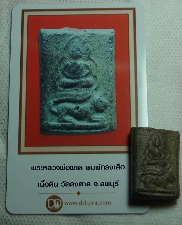 บัตรรับประกันพระแท้
