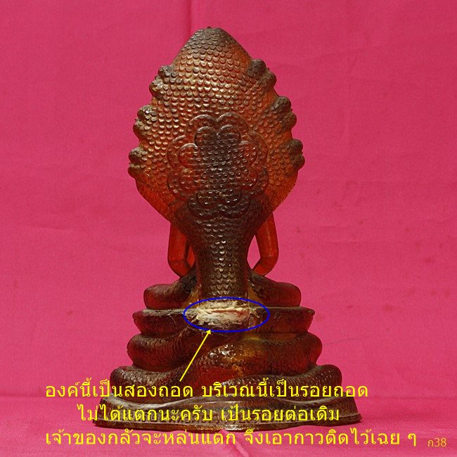 พระบูชาปางนาคปรก เนื้อแก้ว 2 ถอด...../444