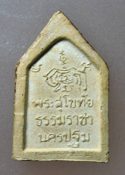 เคาะแรกเลยค่ะ พระผงสุโขทัย ธรรมราชา นครปฐม 