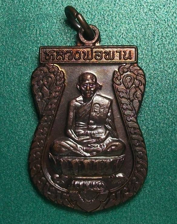 ลพ.พาน วัดโปร่งกระสัง ประจวบฯ " เหรียญตะกรุดคู่มหาอำนาจ พ.ศ.2538 "