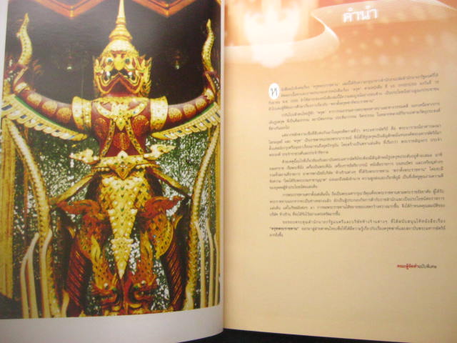 หนังสือ "ครุฑพระราชทาน" ฉบับพิเศษ ฐานเศรษฐกิจ กระดาษอย่างดี หนา 132 หน้า