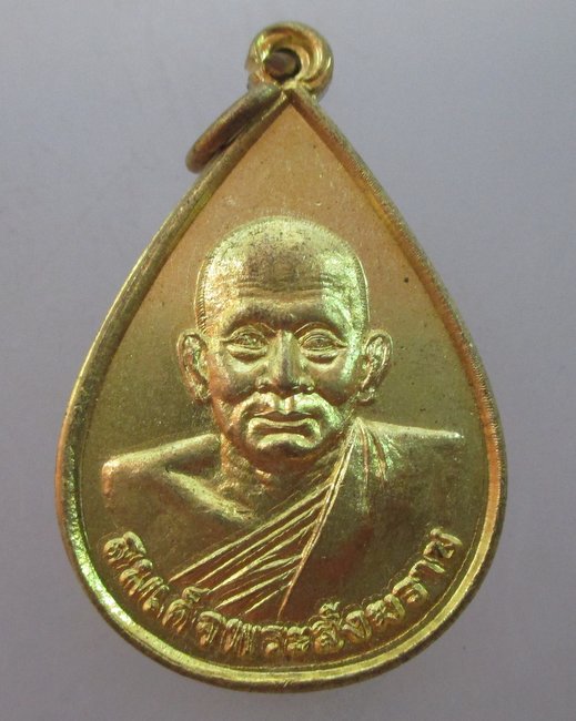 "เคาะเดียว"เหรียญสมเด็จพระสังฆราช งานประจำปีพระบาท ลิ่นถิ่น ปี๕๗
