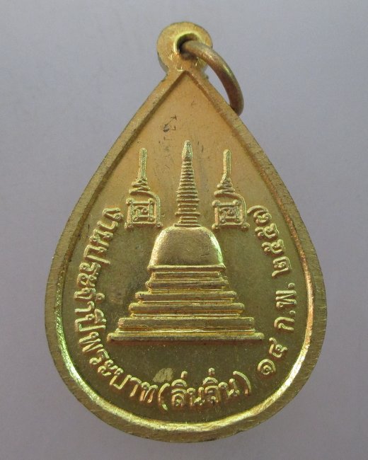 "เคาะเดียว"เหรียญสมเด็จพระสังฆราช งานประจำปีพระบาท ลิ่นถิ่น ปี๕๗