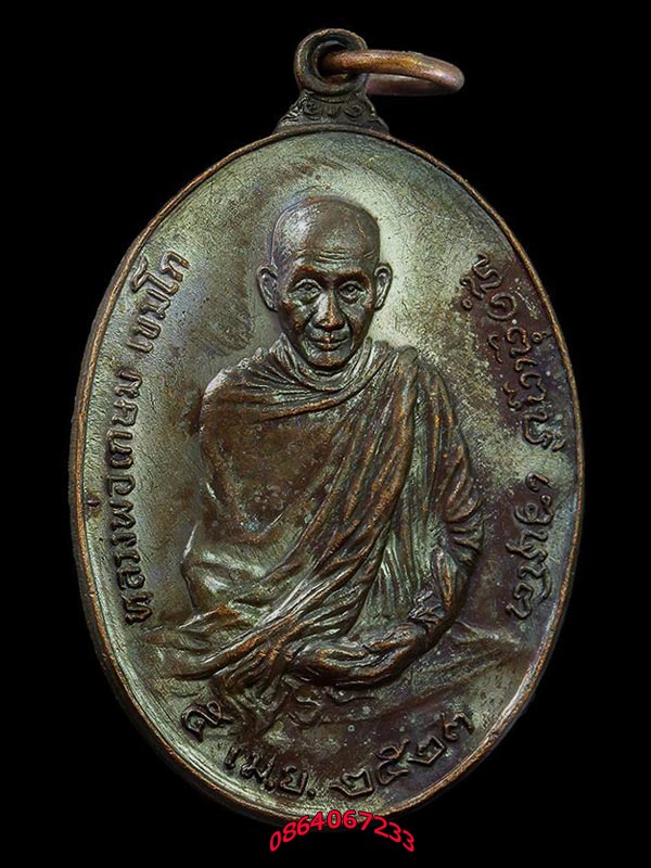 เหรียญหลวงพ่อเกษม เขมโก รุ่นพิเศษ ภปร.พิมพ์ใหญ่  ปี 2523 สวยเดิม