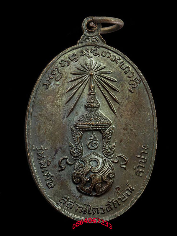 เหรียญหลวงพ่อเกษม เขมโก รุ่นพิเศษ ภปร.พิมพ์ใหญ่  ปี 2523 สวยเดิม