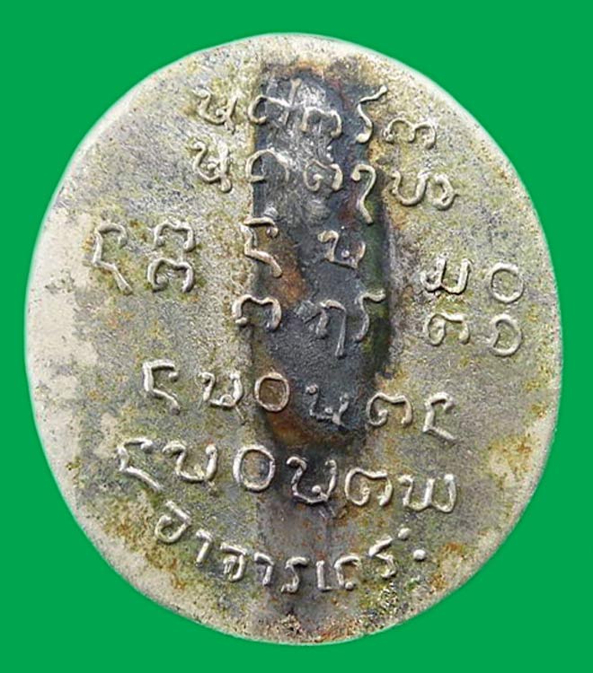 แหนบพระอาจารย์ฝั้น เนื้อัลปาก้า แหนบหลุด... เคาะเดียวแดง