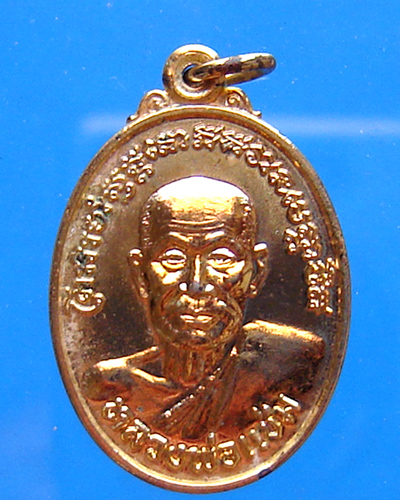 เหรียญหลวงพ่อแช่ม วัดฉลอง กาญจนาภิเษก ทองแดงกะไหล่ทอง