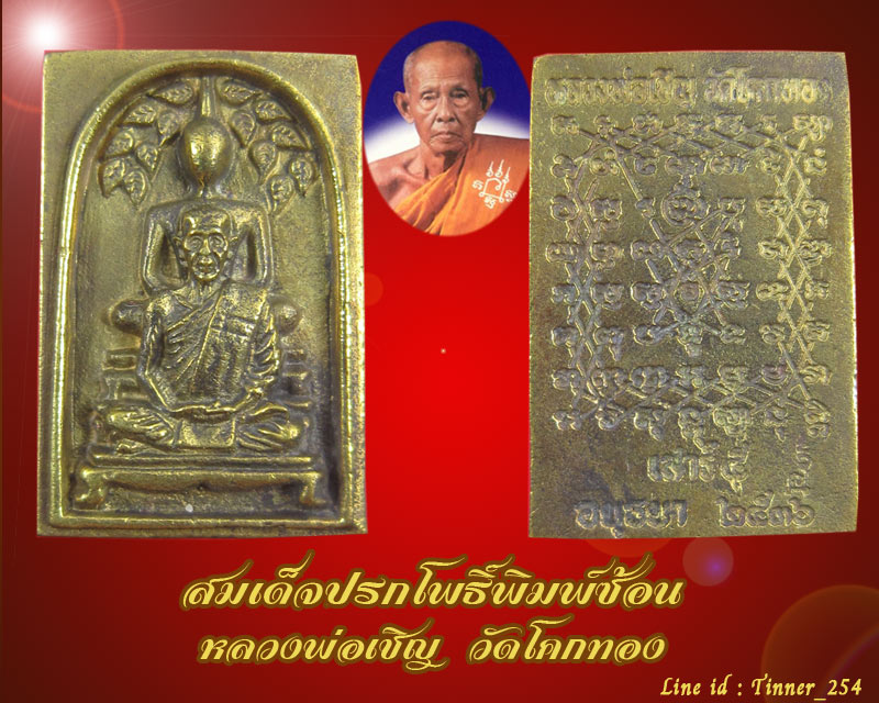 สมเด็จหล่อ ปรกโพธิ์พิมพ์ซ้อน หลังยันต์เกราะเพชร หลวงพ่อเชิญ วัดโคกทอง