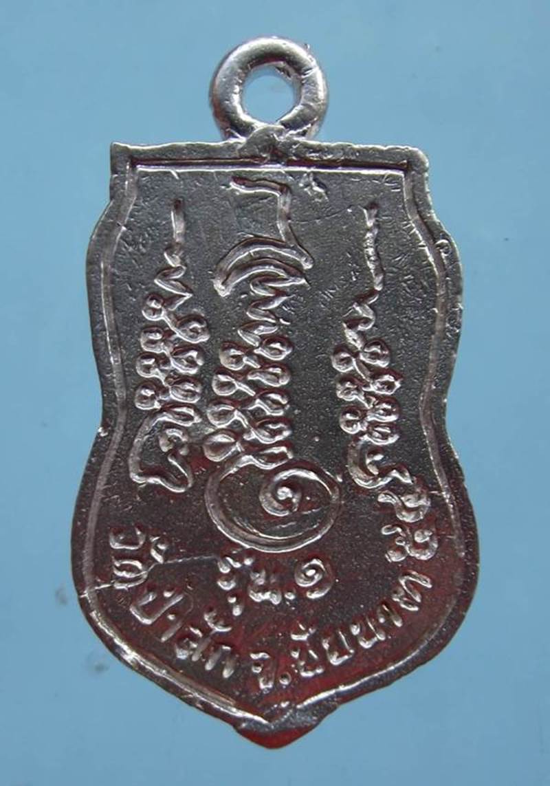 เสมาหล่อรุ่นแรก หลวงพ่อกำจัด วัดป่าสัก