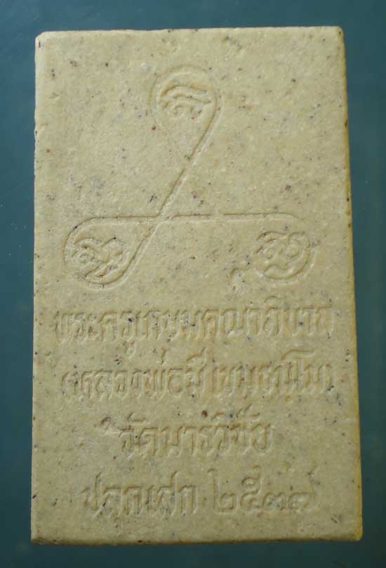 ปรกโพธิ์ ปี37 หลวงพ่อมี วัดมารวิชัย