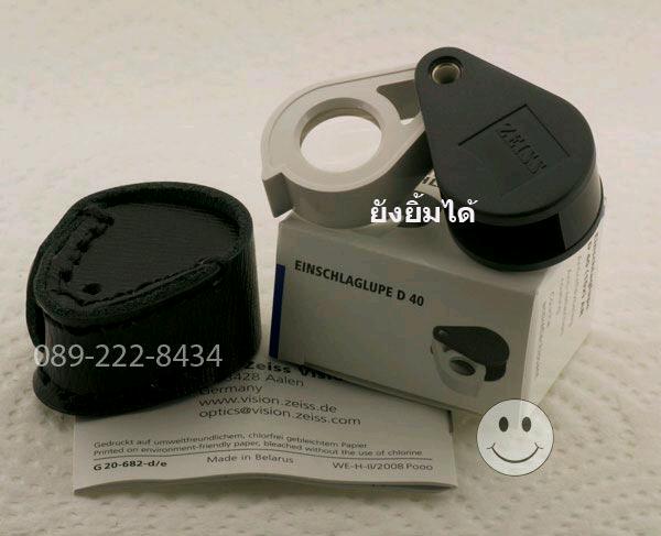 กล้องส่องพระ ZEISS D40 สินค้านำเข้า กล้องคุณภาพที่ทั่วโลกยอมรับ เคาะเดียวส่งEMS ให้เลย