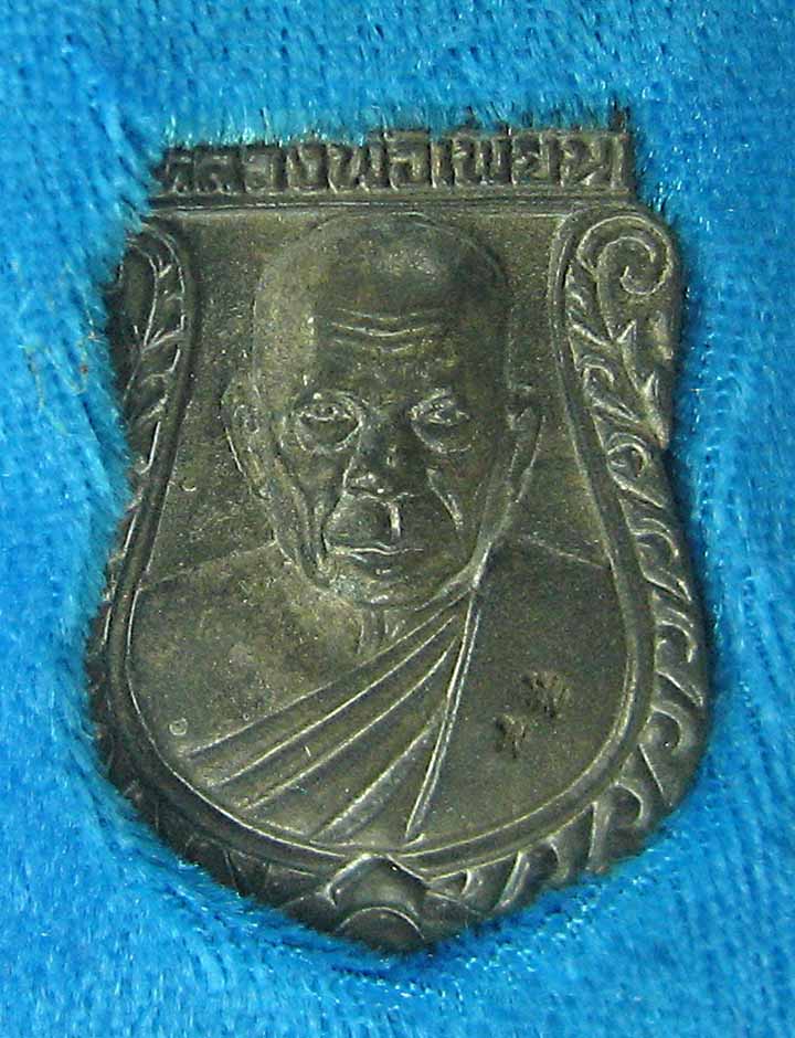 เหรียญเสมาหน้าเสือรุ่น1หลวงพ่อเพี้ยนวัดตุ๊กตา
