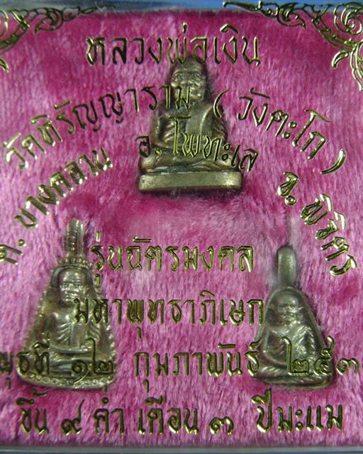 รูปหล่อหลวงพ่อเงิน รุ่นฉัตรมงคล พิมพ์หน้าแก่ ชุด3องค์