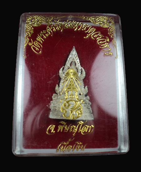 พระพุทธชินราช เนื้อเงิน