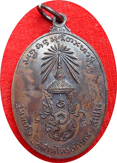 ***เหรียญหลวงพ่อเกษม (รุ่นพิเศษ)พิมพ์ใหญ่ หลังพระปรมาภิไธยย่อ ภปร.ปี 2523 โค๊ต นะ 