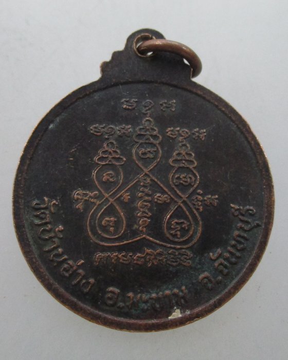 "เคาะเดียว"เหรียญพระครูหวัด สุมโน วัดบ้านอ่าง อ.มะขามจ.จันทบุรี