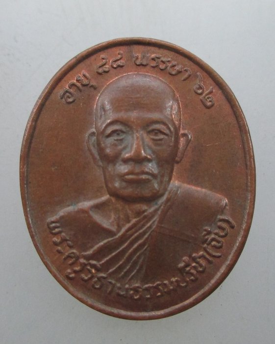 "เคาะเดียว"เหรียญหลวงพ่อจีบ วัดกลาง พระประแดง จ สมุทรปราการ