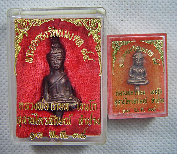 ๒องค์**หลวงพ่อเกษม เขมโก จ.ลำปาง พระยอดธงรัตนมงคล๘๔พิมพ์ใหญ่และเล็กเนื้อนวะสวยๆกล่องเดิมครับ