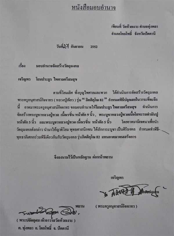 หลวงปู่ทวด เนื้อเรซิ่น สีเหลืองใส 5 นิ้ว พ่อท่านเขียว วัดห้วยเงาะปลุกเสก เลข 56