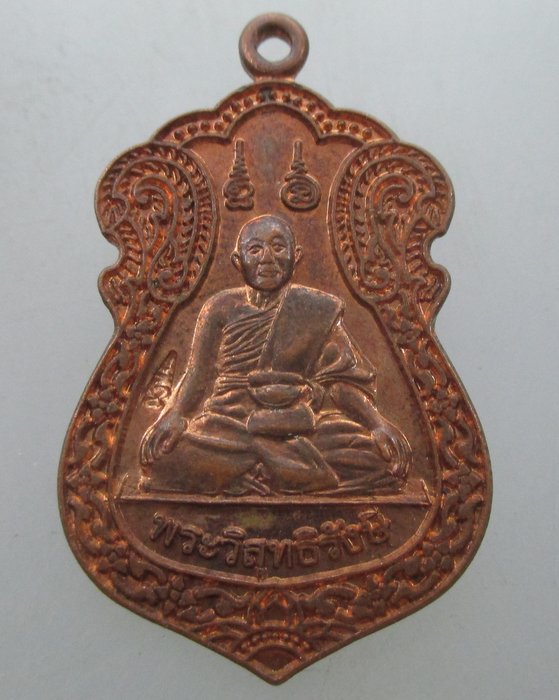 "เคาะเดียว" เหรียญพระวิสุทธิรังษี วัดกาญจบุรี เก่า จ กาญจนบุรี