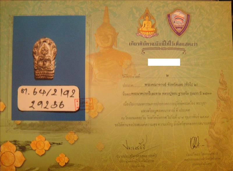 พระนาคปรก รุ่นแรก เนื้อเงิน หลวงปู่ชอบ สวยๆครับ