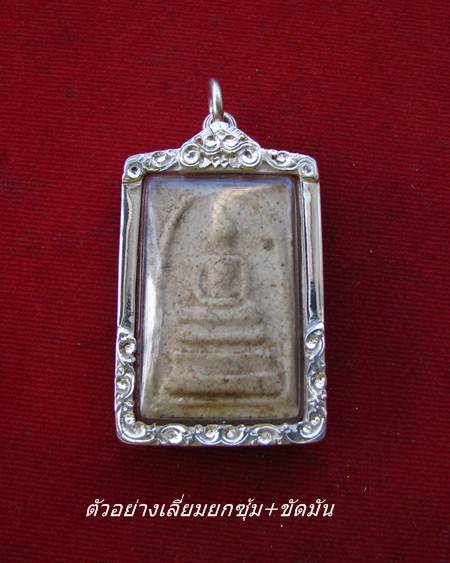 กรอบเงิน ยกซุ้มแกะลายติดไข่ปลา สำหรับ สมเด็จ # 2-24