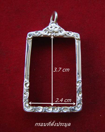 กรอบเงิน ยกซุ้มแกะลายติดไข่ปลา สำหรับ สมเด็จ # 2-24