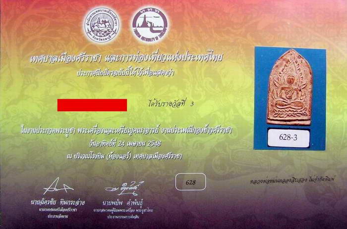 ลพ.หม่น วัดคลองสิบสอง เนื้อผง ปทุมธานี + ใบประกาศที่ 3