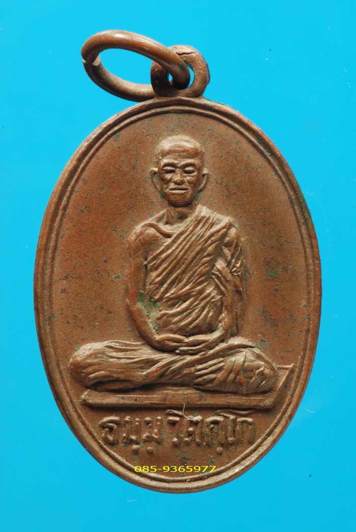 เหรียญเจ้าคุณนร วัดเทพศิรินทร์ ปี2513 ทองแดง