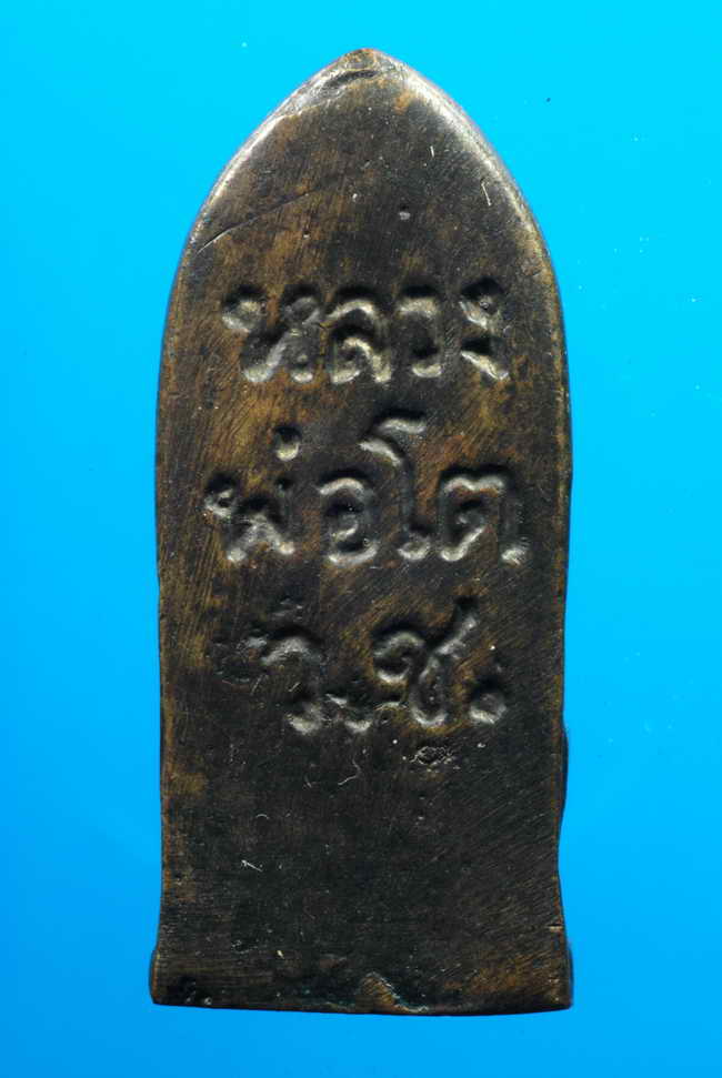 รูปหล่อ หลวงพ่อโต รุ่นแรก พิมพ์ใหญ่ วัดบ้านเชี่ยน เนื้อทองผสม ชัยนาท