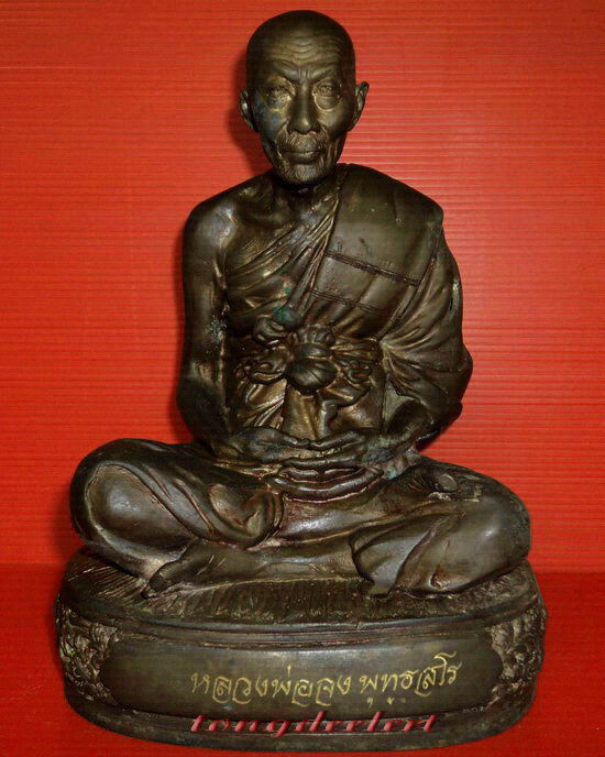 รูปหล่อบูชาหลวงพ่อจง วัดหน้าต่างนอก จ.อยุธยา หน้าตัก 5 นิ้วค่ะ