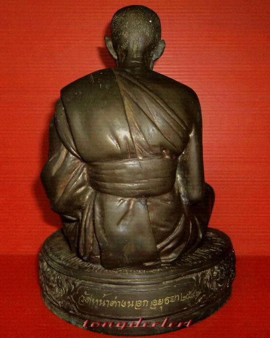 รูปหล่อบูชาหลวงพ่อจง วัดหน้าต่างนอก จ.อยุธยา หน้าตัก 5 นิ้วค่ะ