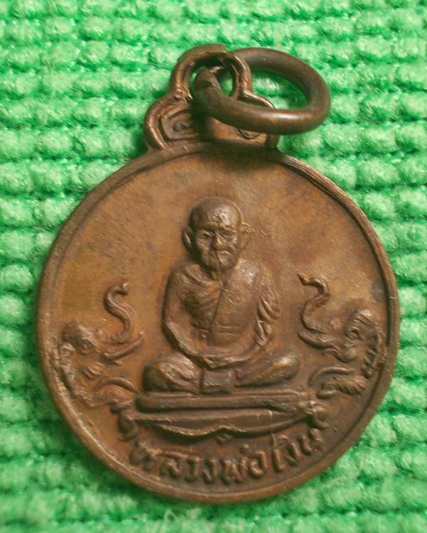 เหรียญหลวงพ่อเงิน รุ่นช้างคู่ พิมพ์เล็ก ปี 2526 [6]