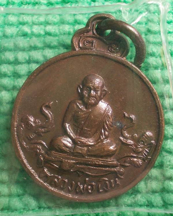 เหรียญหลวงพ่อเงิน รุ่นช้างคู่ พิมพ์เล็ก ปี 2526 [5]
