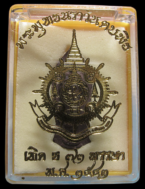 พระพุทธนาราวันตบพิธ ปี 2542 บรรจุมวลสารสมเด็จจิลดา จีวร และเส้นพระเจ้า (พระเกศา)
