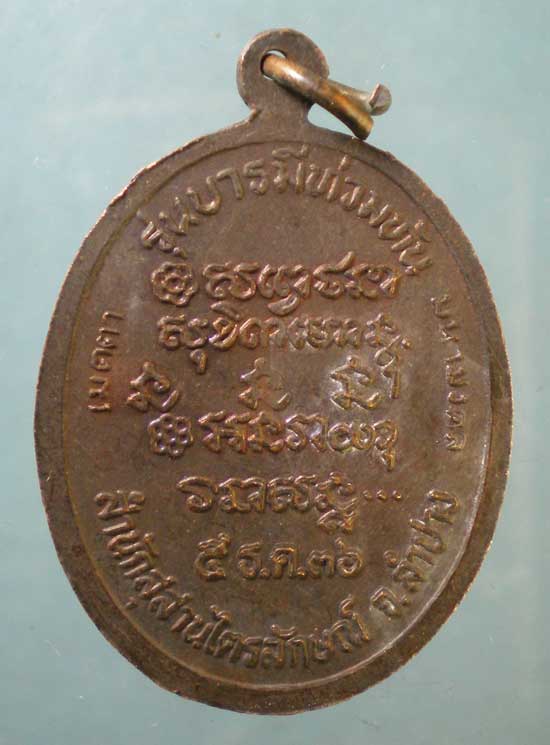 เหรียญบารมีท่วมท้น ปี36 หลวงพ่อเกษม