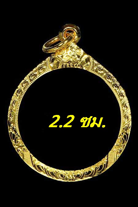 กรอบทองยกซุ้ม ใส่เหรียญกลม/จันลอย ที่มีขนาดกว้าง+สูง 2.2ซม.น้ำหนัก 1.43กรัมราคา2290 บาท