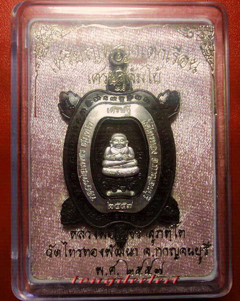 เหรียญพญาเต่าเรือน รุ่นเศรษฐีจัมโบ้ หลวงพ่อเพชร วัดไทรทอง เนื้อมหาชนวนหน้ากากเงิน หายาก สวยมากค่ะ