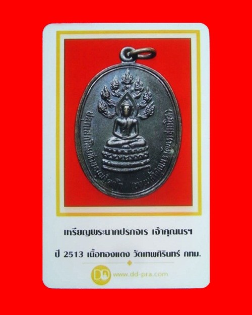 บัตรรับประกันพระแท้