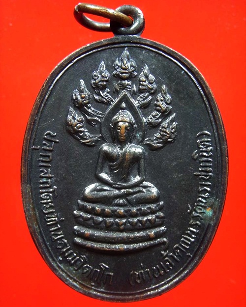 เหรียญนาคปรกจเรฯ ท่านเจ้าคุณนรฯ  เนื้อทองแดง ปี13 วัดเทพศิรินทราวาส กทม.สวยๆครับ