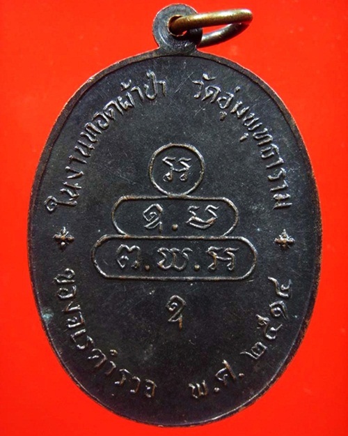 เหรียญนาคปรกจเรฯ ท่านเจ้าคุณนรฯ  เนื้อทองแดง ปี13 วัดเทพศิรินทราวาส กทม.สวยๆครับ