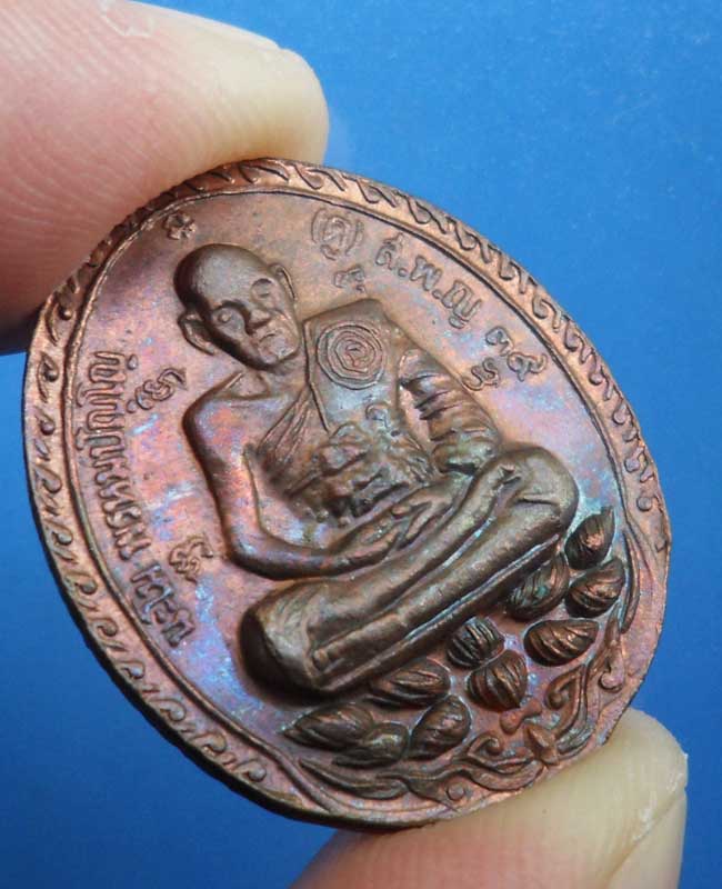 เหรียญเปิดโลก หลวงปู่ทวด หลวงปู่ดู่ หลวงตาม้า วัด ถ้ำเมืองนะ ปี39 
